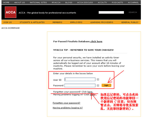 ACCA考试网上报名操作流程 ACCA考试网上报名操作流程